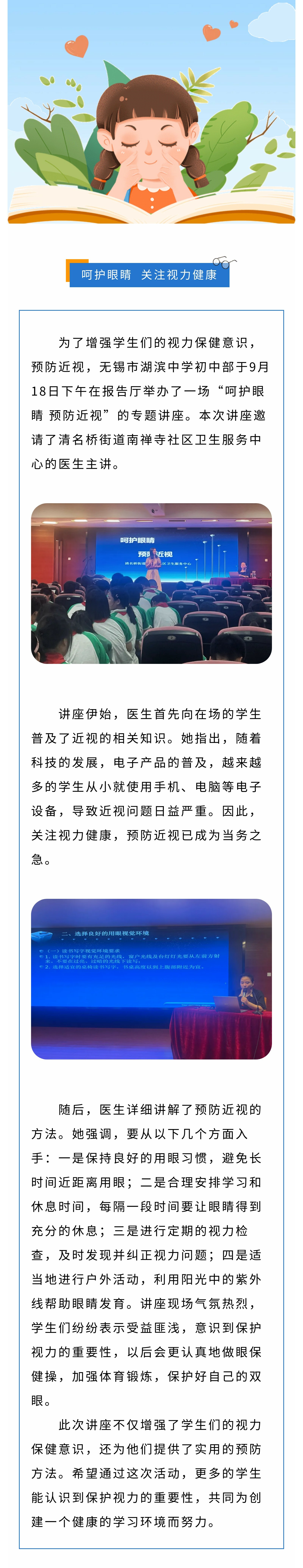 呵护眼睛，关注视力健康.jpg