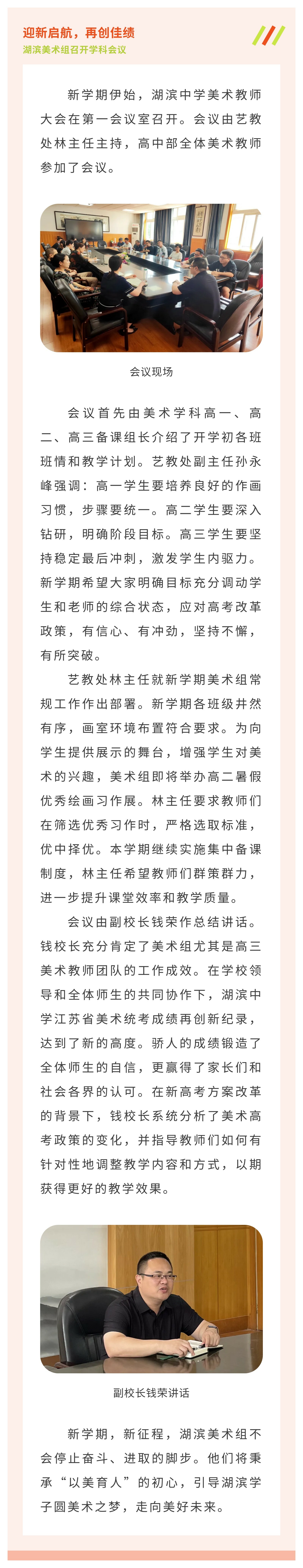 “双百”进行时    迎新启航，再创佳绩 ——湖滨美术组召开学科会议.jpg