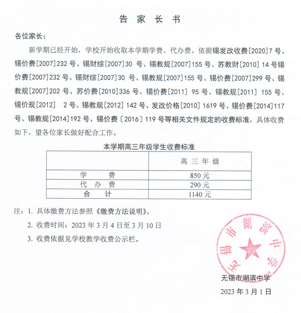 202304高三收费通知.png