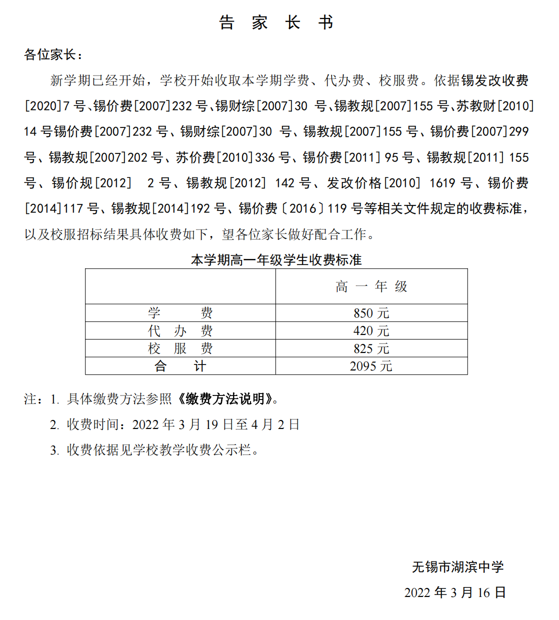 2022年3月高一年级学杂费收费通知.png