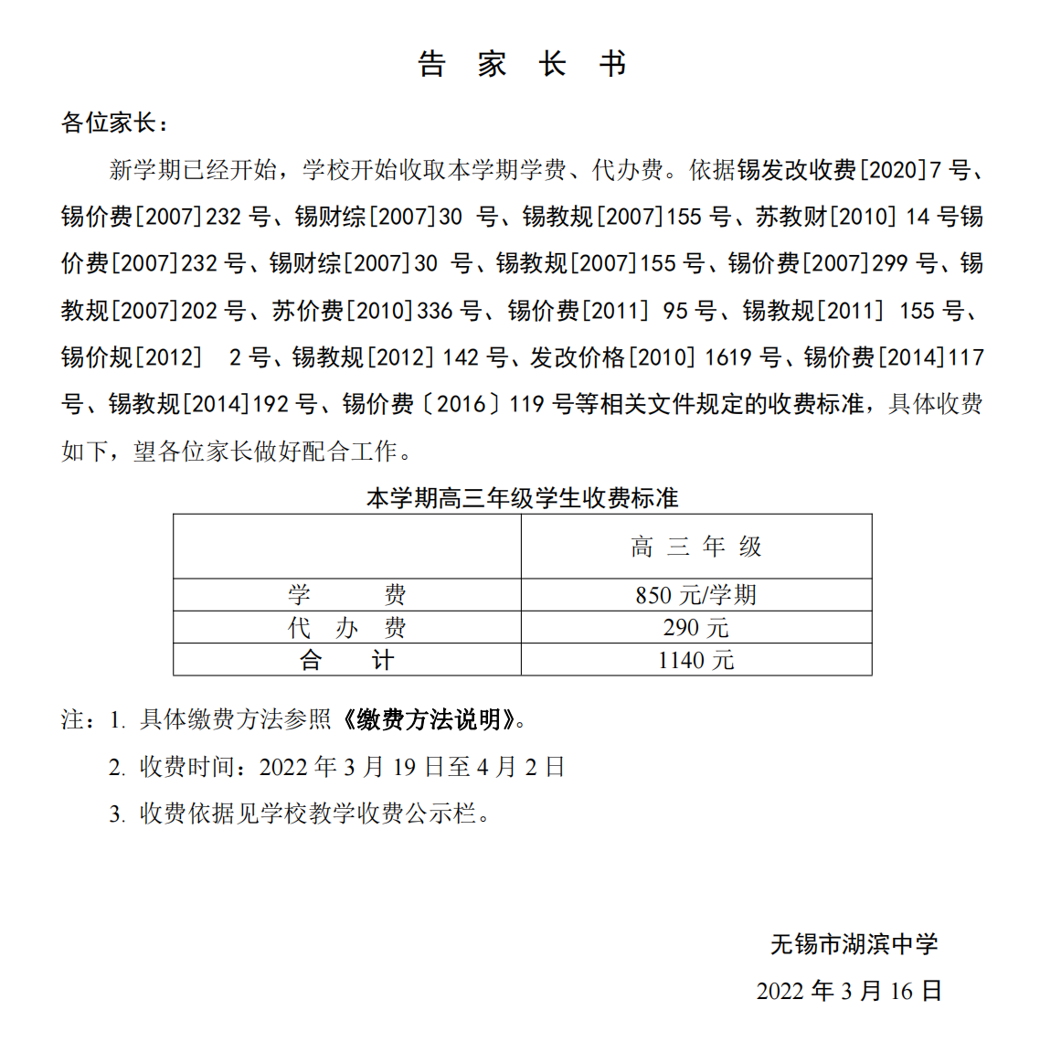 2022年3月高三年级学杂费收费通知.png
