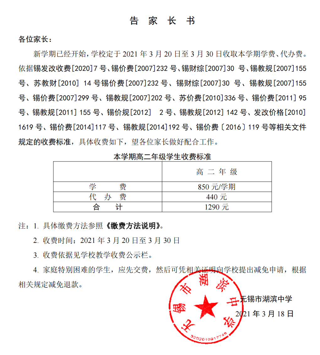 2021年3月高二年级学杂费收费通知.png