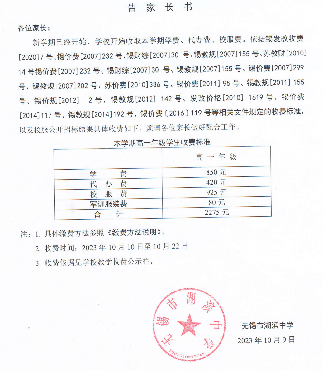 高一收费通知.png