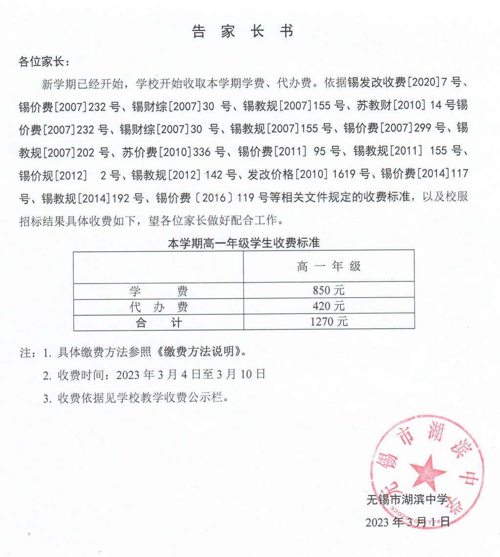 202304高一收费通知.png