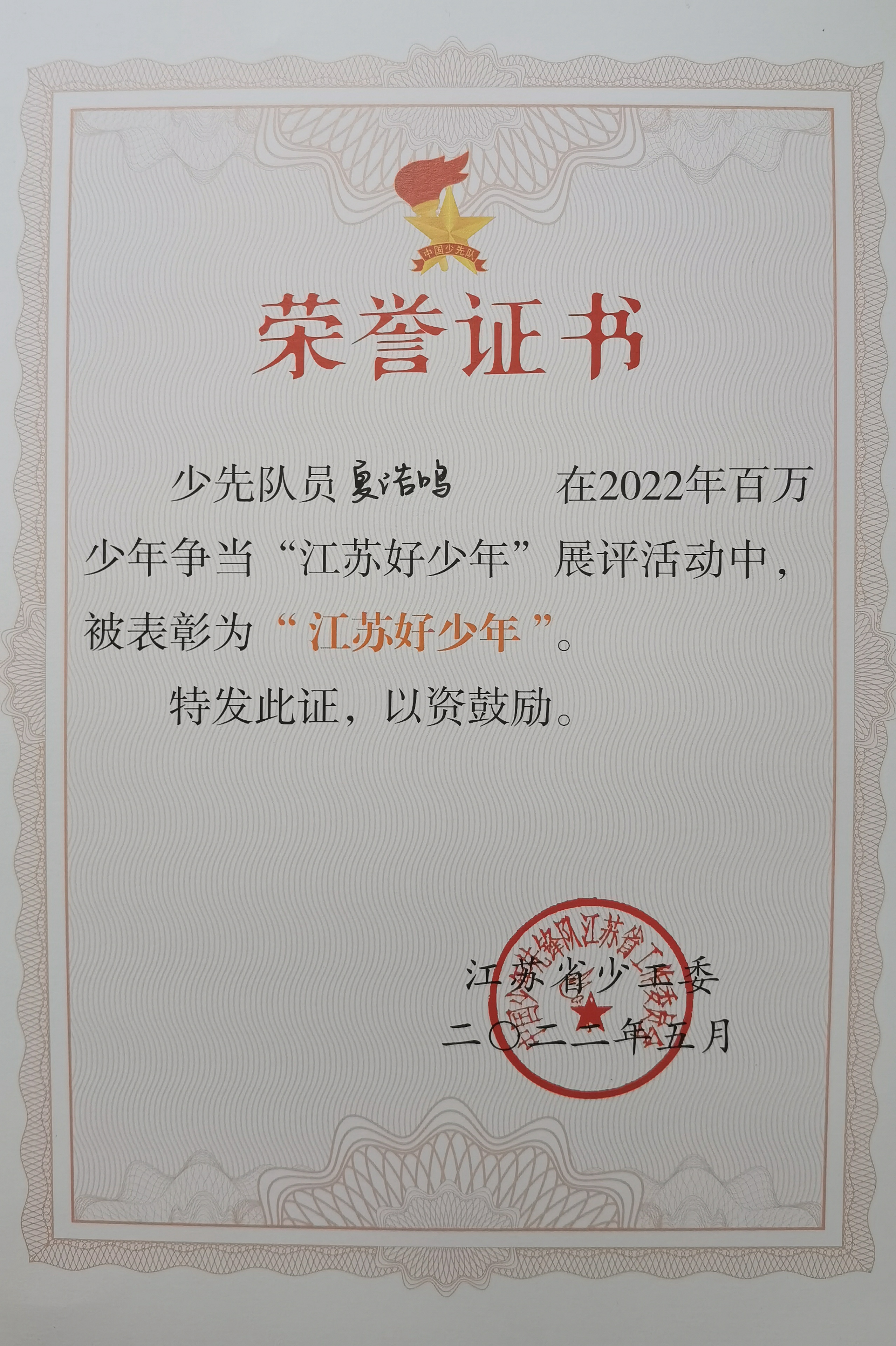 江苏好少年_副本.jpg