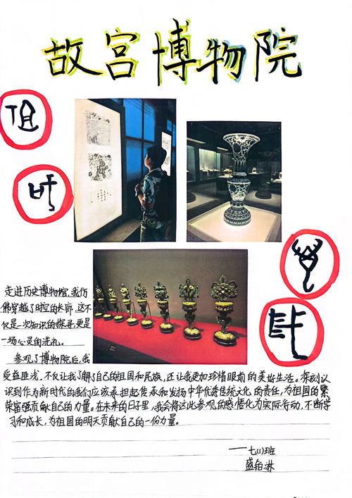 初一(1)班 盛铂淋.JPG