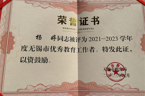 优秀教育工作者_副本.png