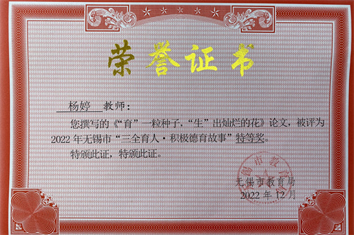 德育故事 特等奖_副本.jpg