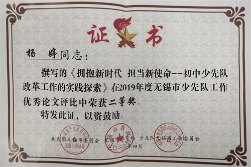 少先队 二等奖_副本.jpg