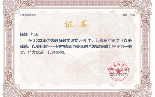 论文以美载德 一等奖_副本.png